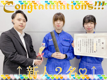 ３位入賞！おめでとう！！ ＆ 新入社員！こんにちは！！